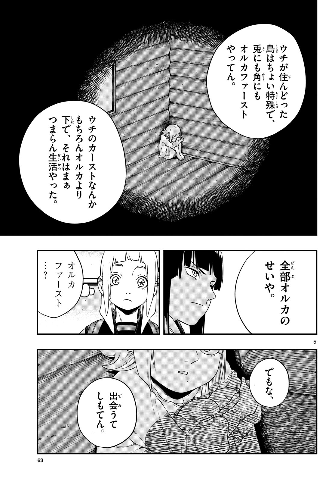 Taikai ni Hibiku Call - Chapter 7 - Page 5