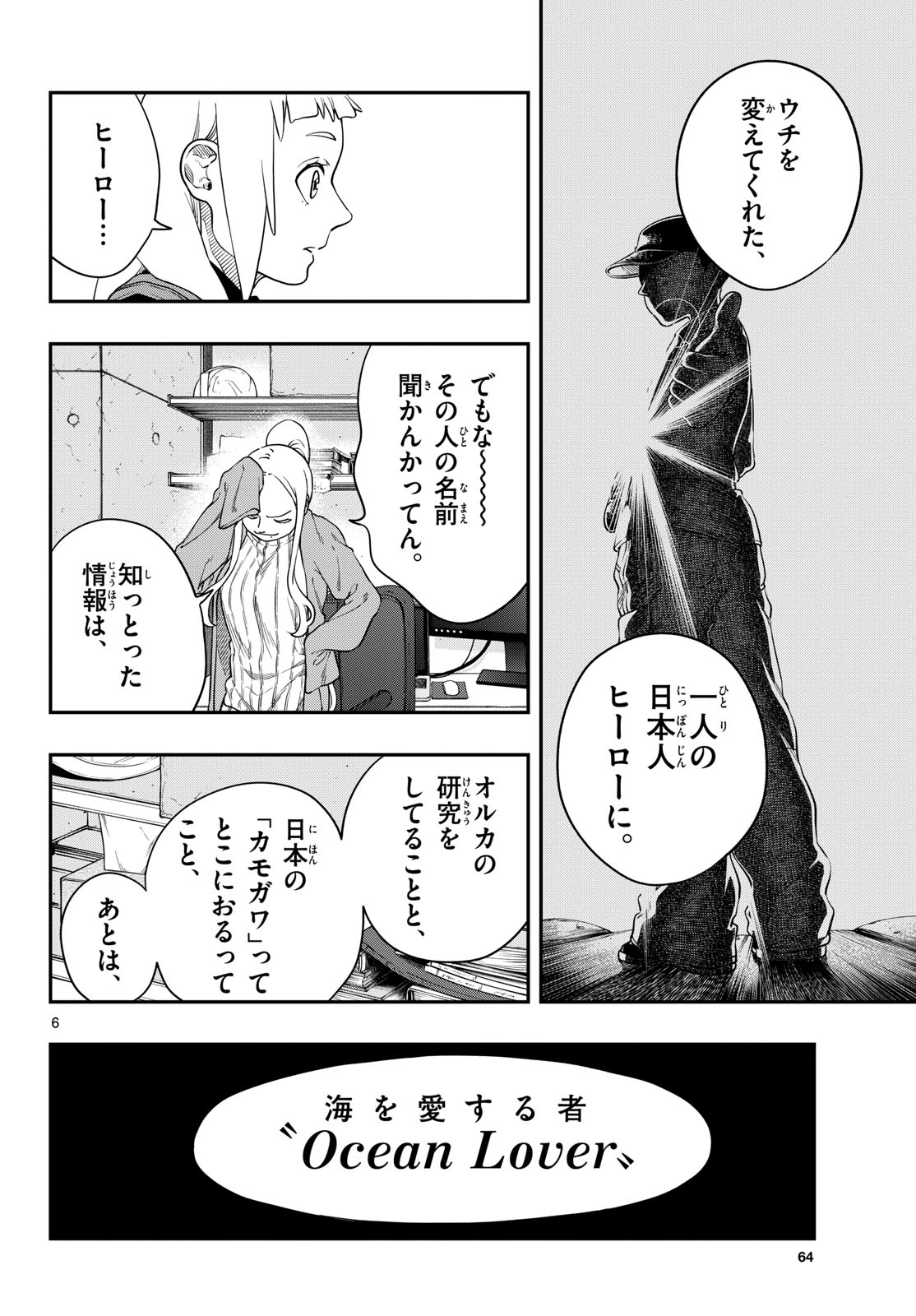 Taikai ni Hibiku Call - Chapter 7 - Page 6