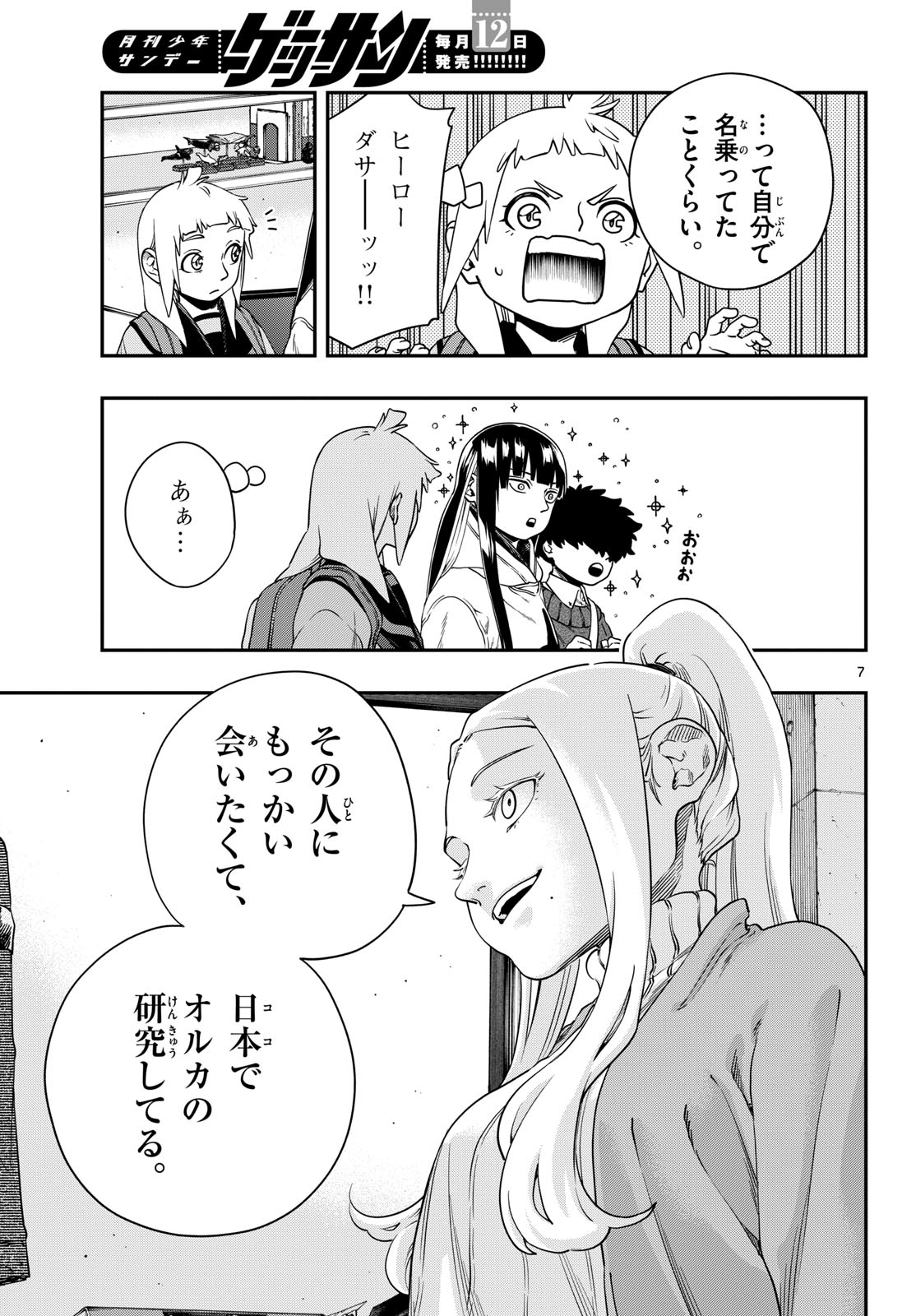 Taikai ni Hibiku Call - Chapter 7 - Page 7