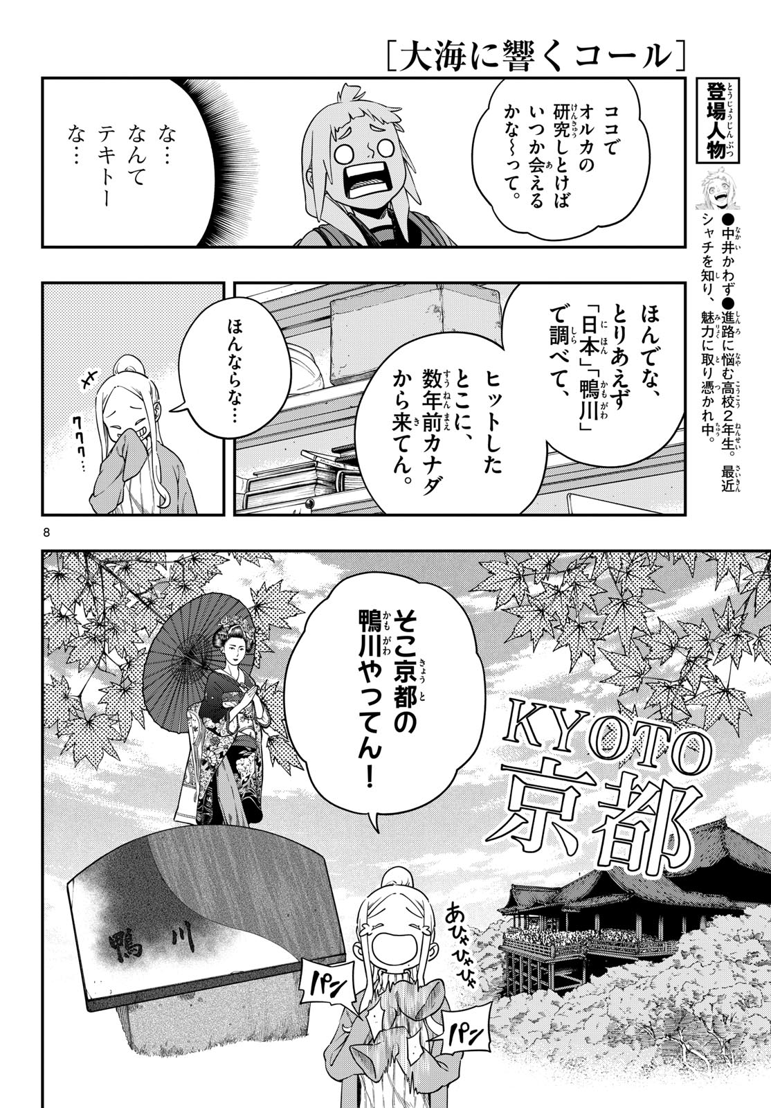 Taikai ni Hibiku Call - Chapter 7 - Page 8