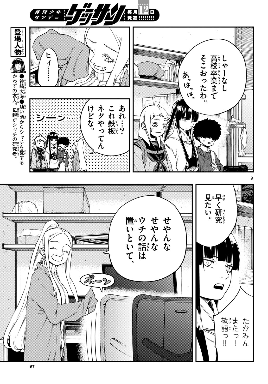 Taikai ni Hibiku Call - Chapter 7 - Page 9