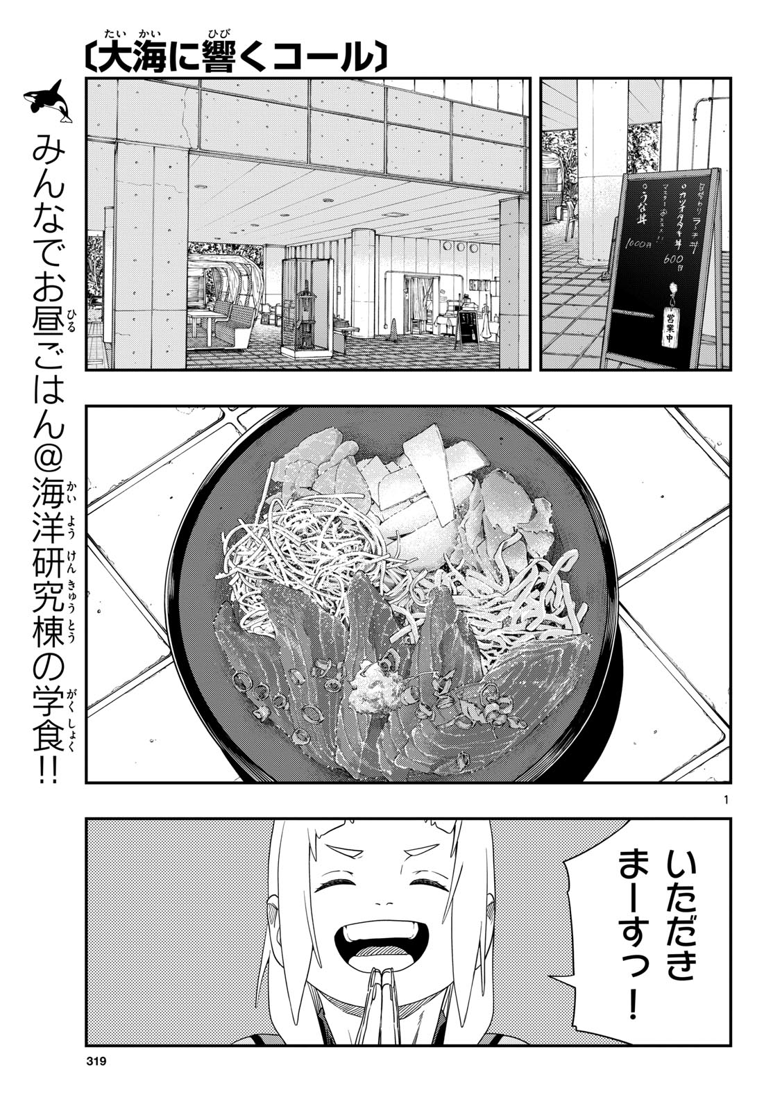 Taikai ni Hibiku Call - Chapter 8 - Page 1