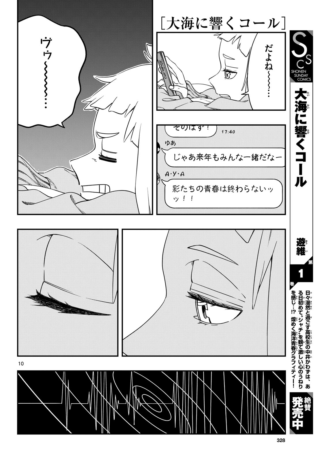 Taikai ni Hibiku Call - Chapter 8 - Page 10