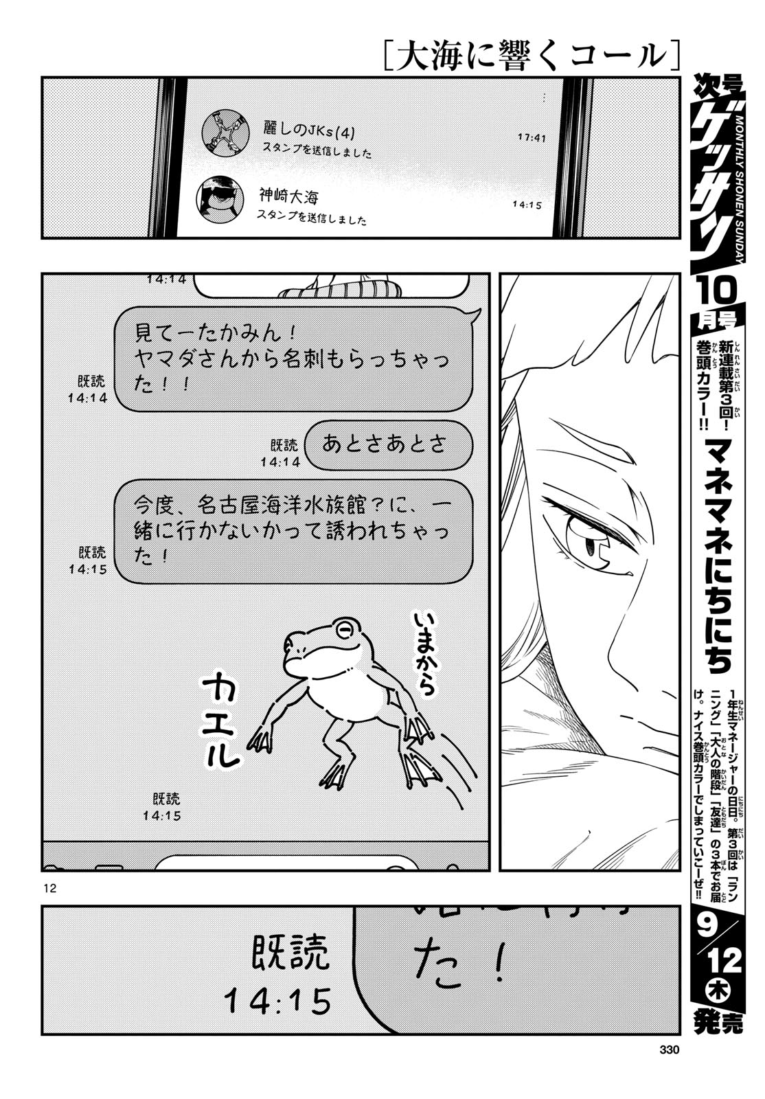 Taikai ni Hibiku Call - Chapter 8 - Page 12