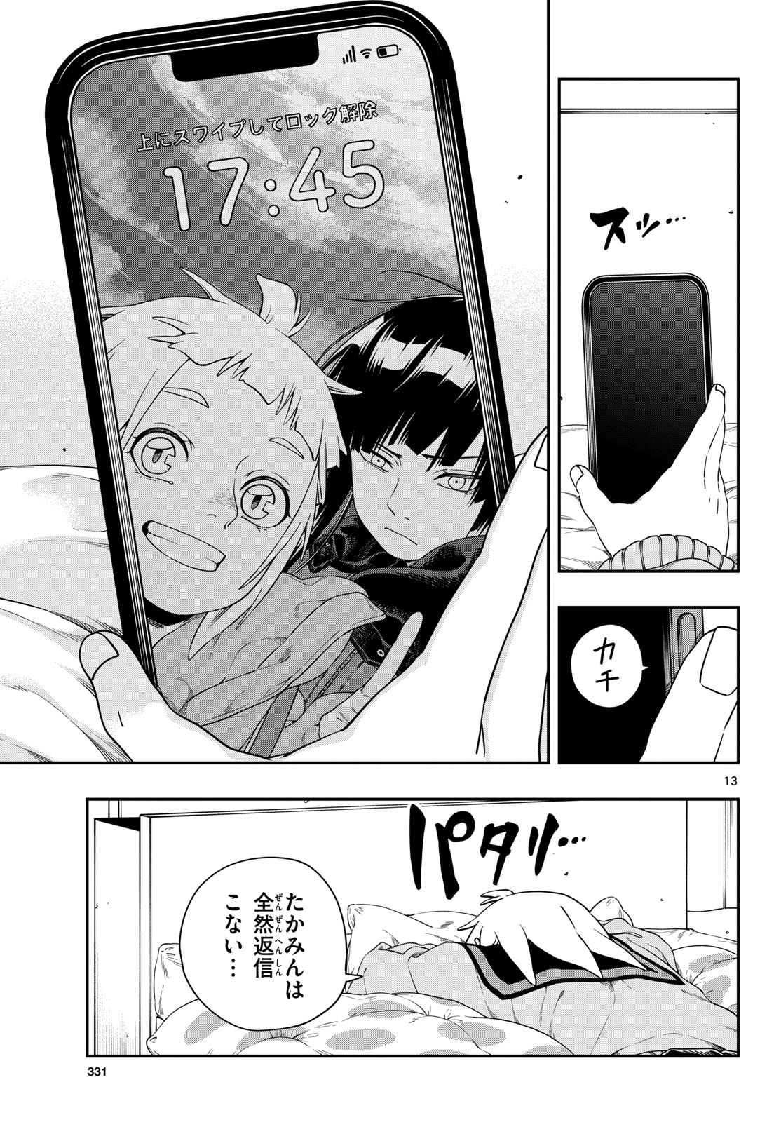 Taikai ni Hibiku Call - Chapter 8 - Page 13