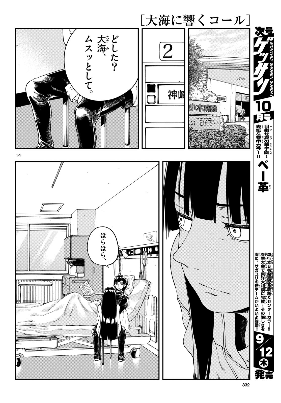 Taikai ni Hibiku Call - Chapter 8 - Page 14