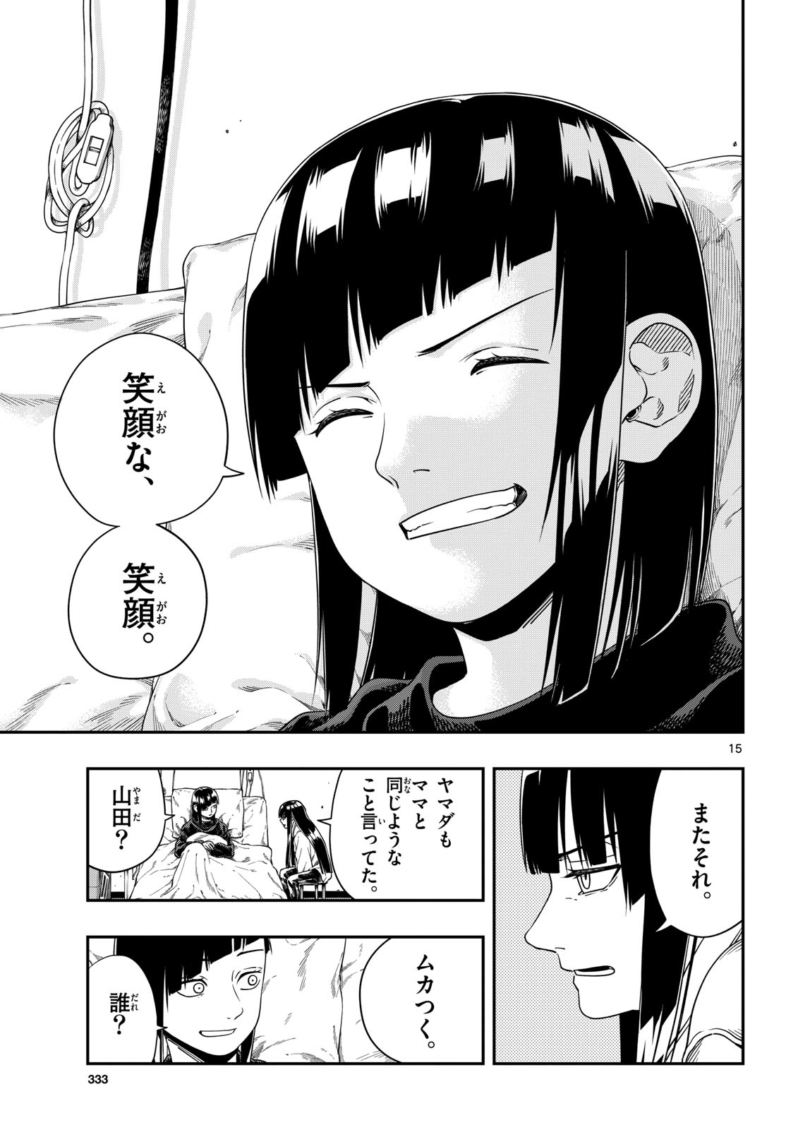 Taikai ni Hibiku Call - Chapter 8 - Page 15