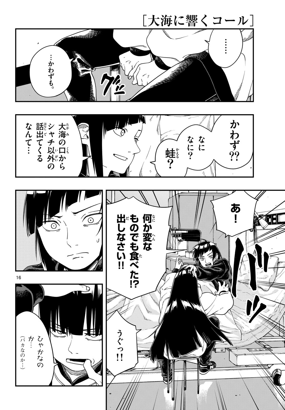 Taikai ni Hibiku Call - Chapter 8 - Page 16