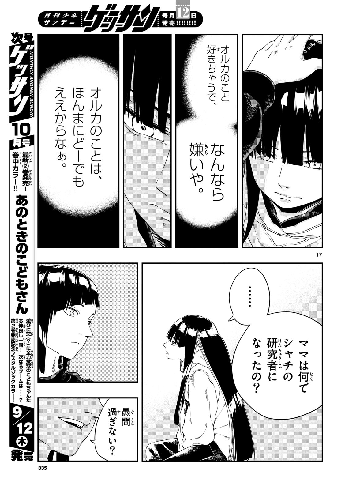 Taikai ni Hibiku Call - Chapter 8 - Page 17