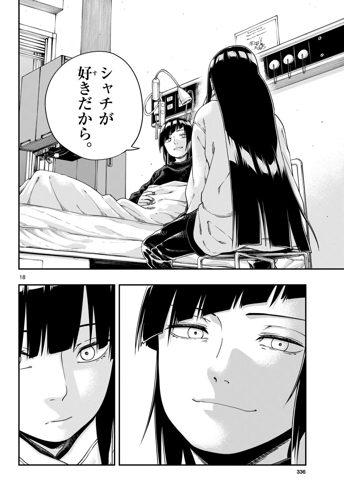 Taikai ni Hibiku Call - Chapter 8 - Page 18