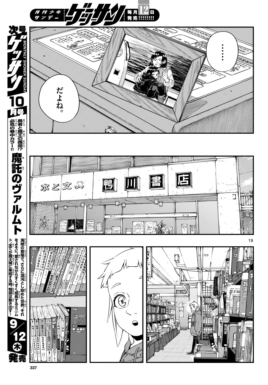 Taikai ni Hibiku Call - Chapter 8 - Page 19