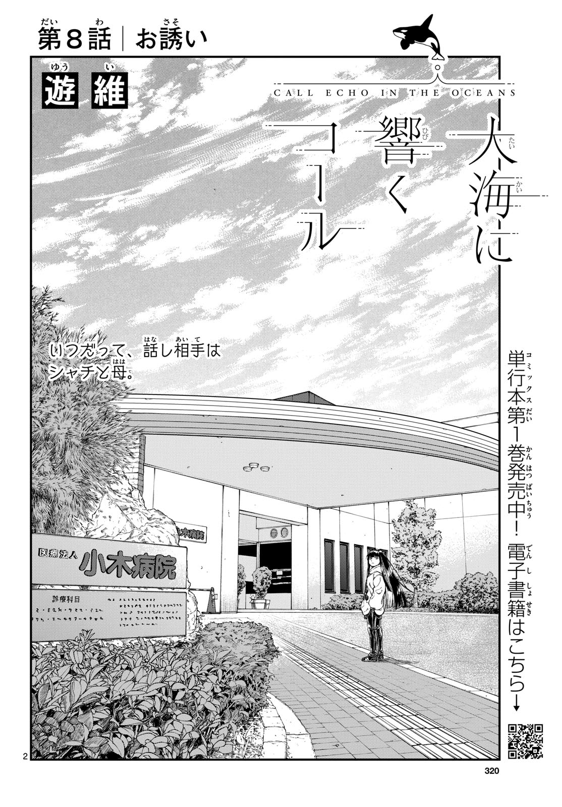 Taikai ni Hibiku Call - Chapter 8 - Page 2