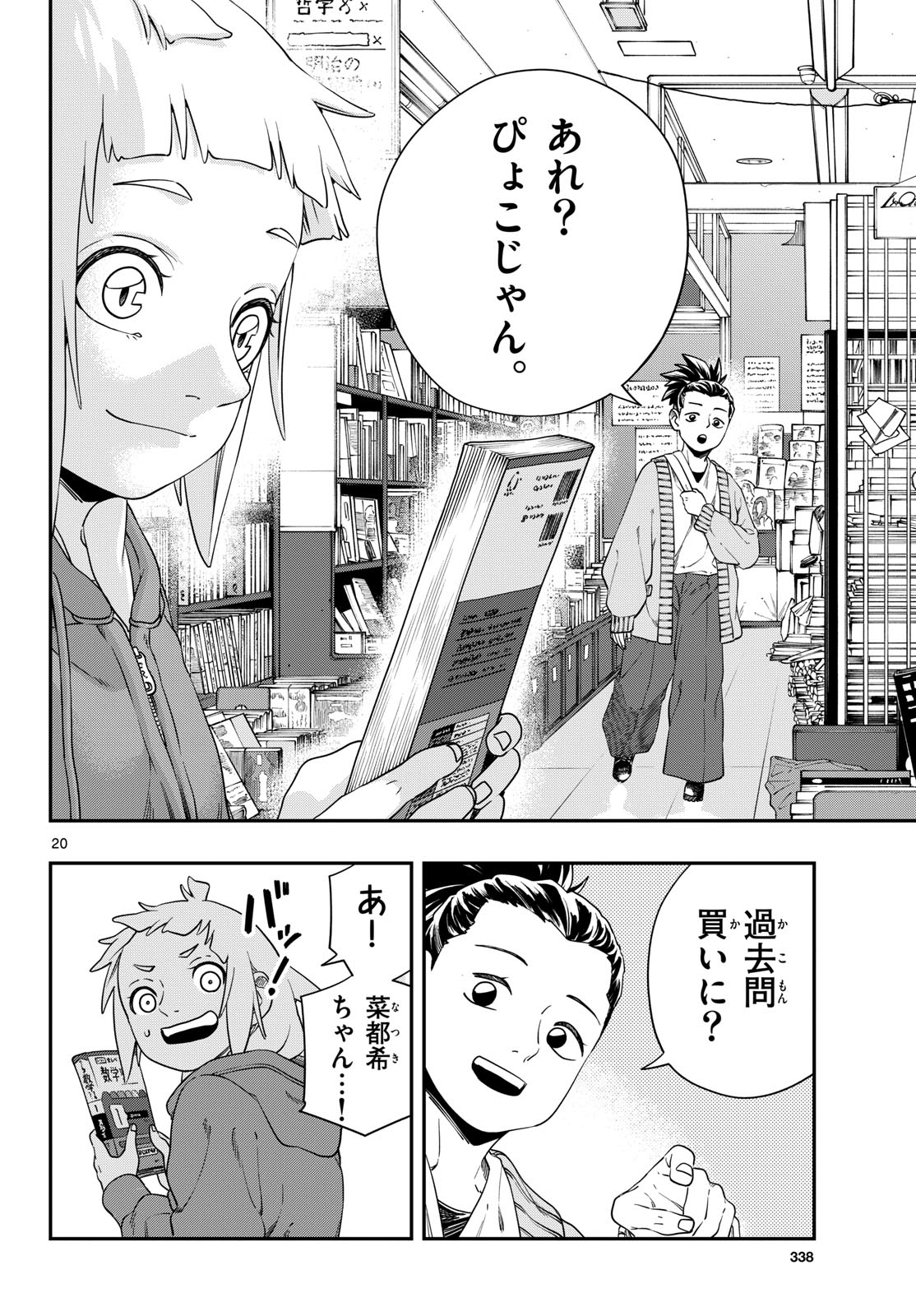 Taikai ni Hibiku Call - Chapter 8 - Page 20