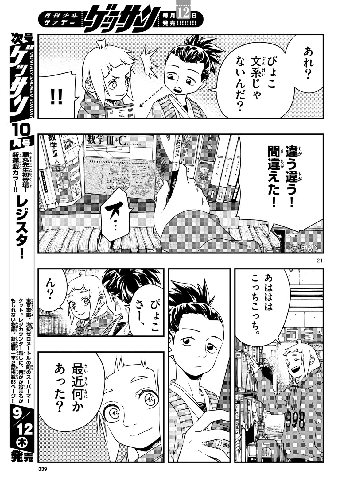 Taikai ni Hibiku Call - Chapter 8 - Page 21