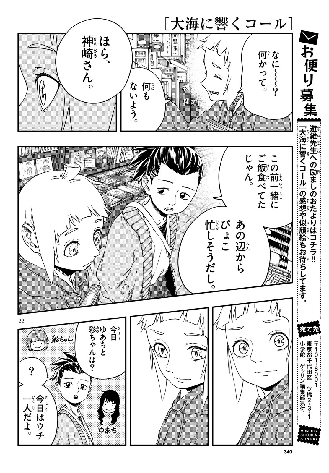 Taikai ni Hibiku Call - Chapter 8 - Page 22