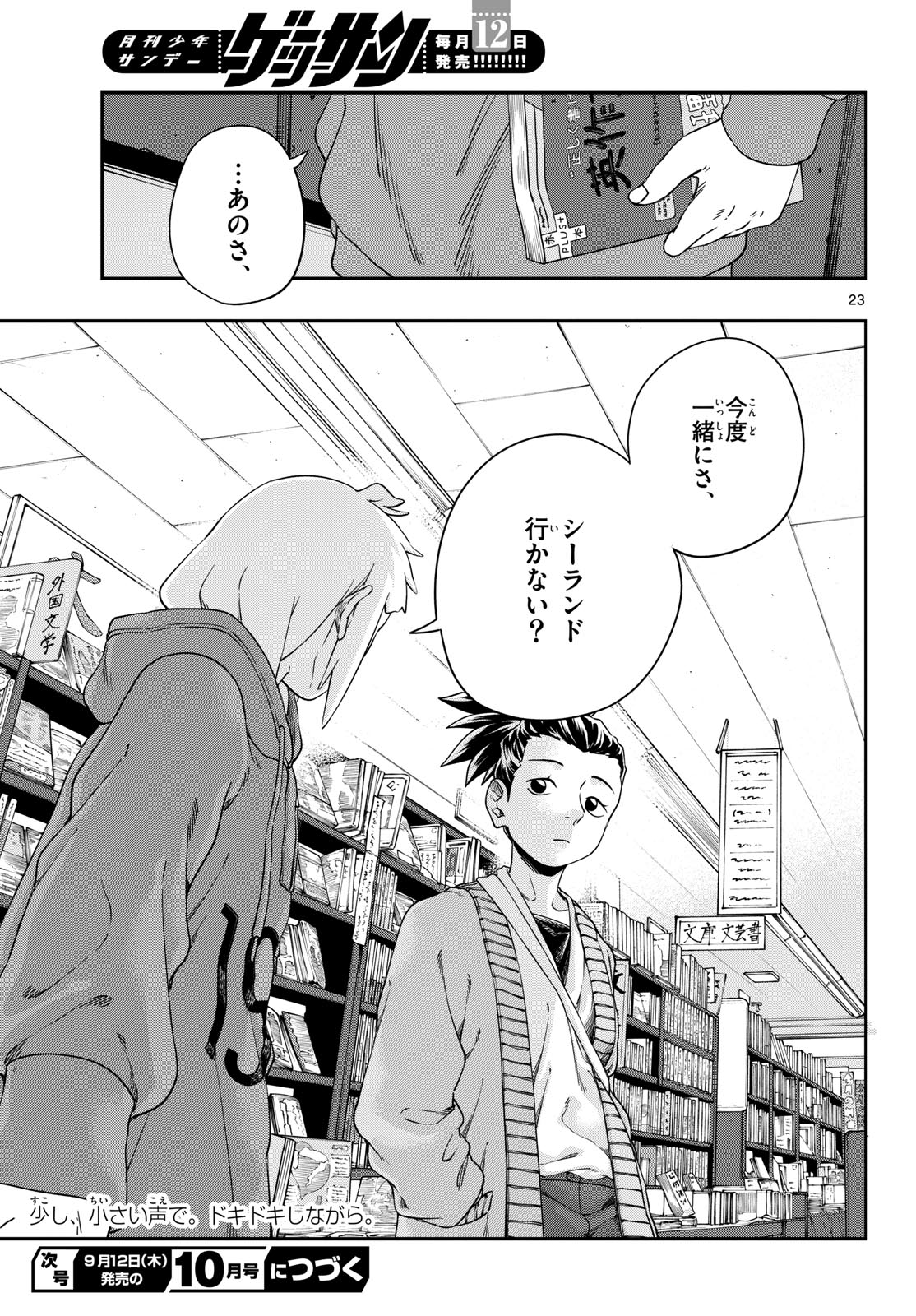 Taikai ni Hibiku Call - Chapter 8 - Page 23