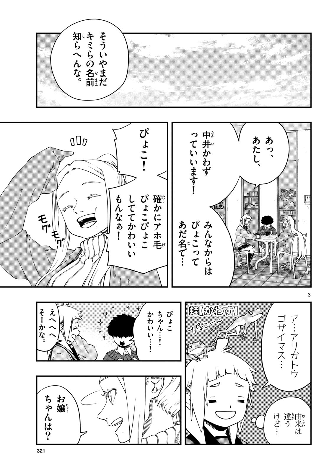 Taikai ni Hibiku Call - Chapter 8 - Page 3