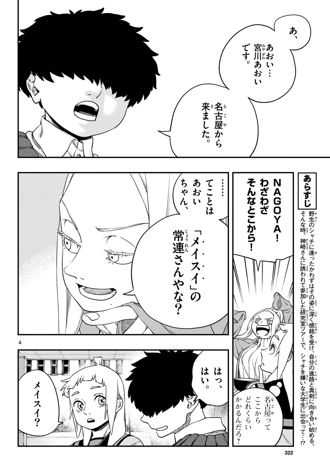 Taikai ni Hibiku Call - Chapter 8 - Page 4