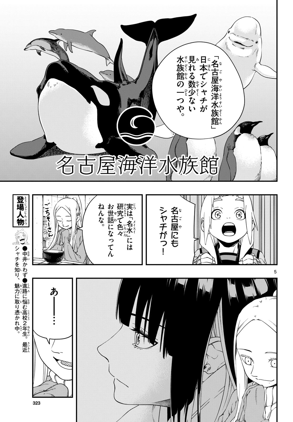 Taikai ni Hibiku Call - Chapter 8 - Page 5