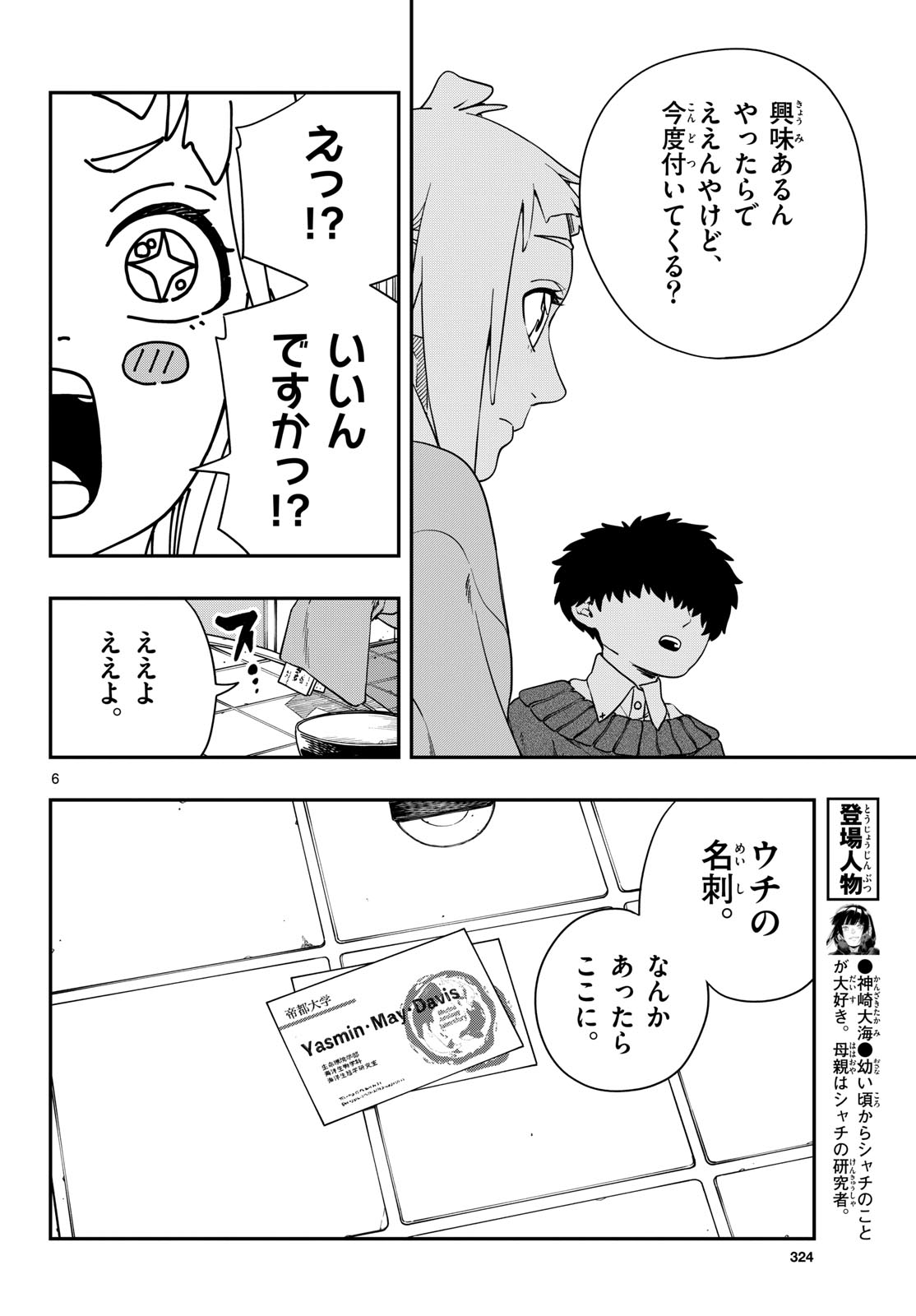 Taikai ni Hibiku Call - Chapter 8 - Page 6