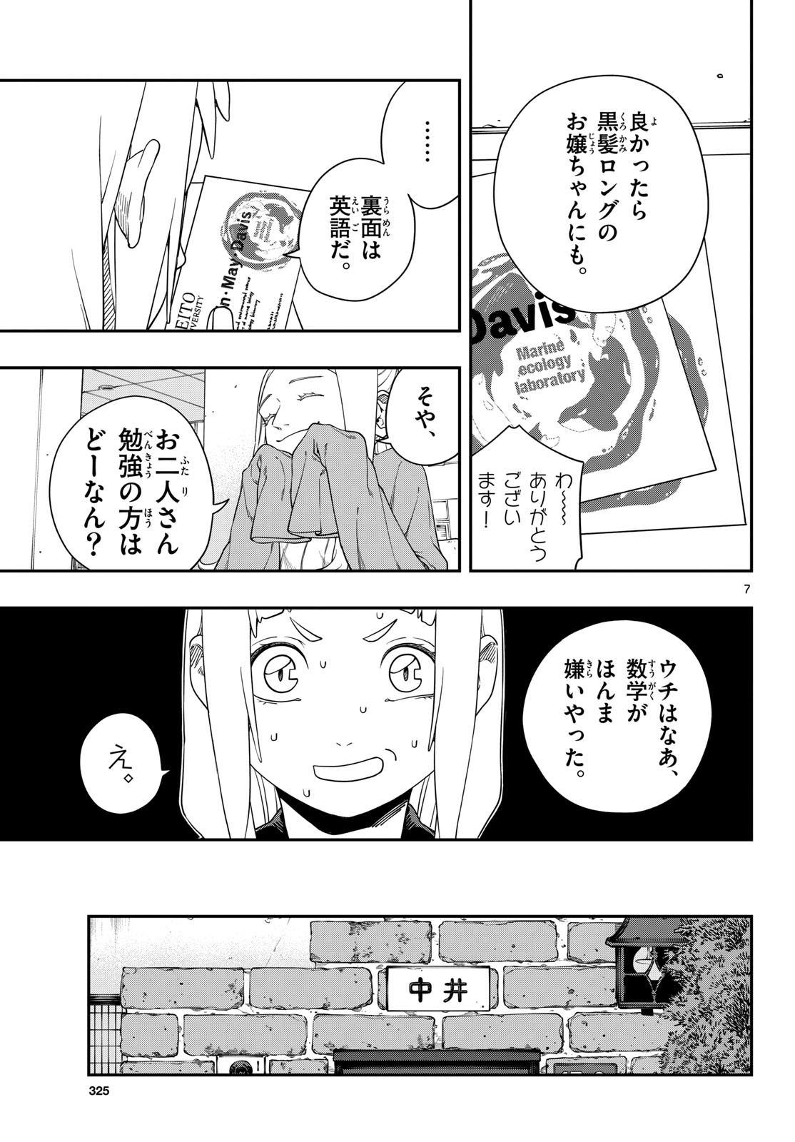 Taikai ni Hibiku Call - Chapter 8 - Page 7