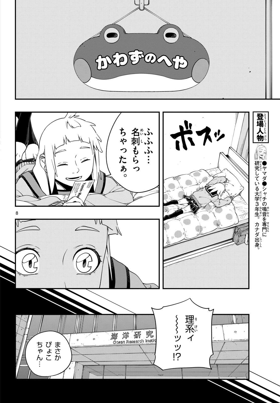 Taikai ni Hibiku Call - Chapter 8 - Page 8