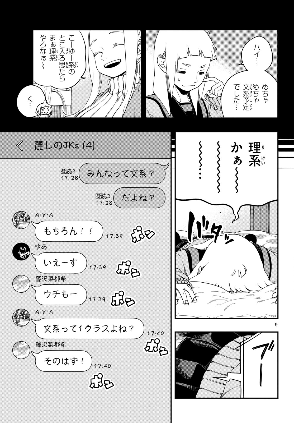 Taikai ni Hibiku Call - Chapter 8 - Page 9