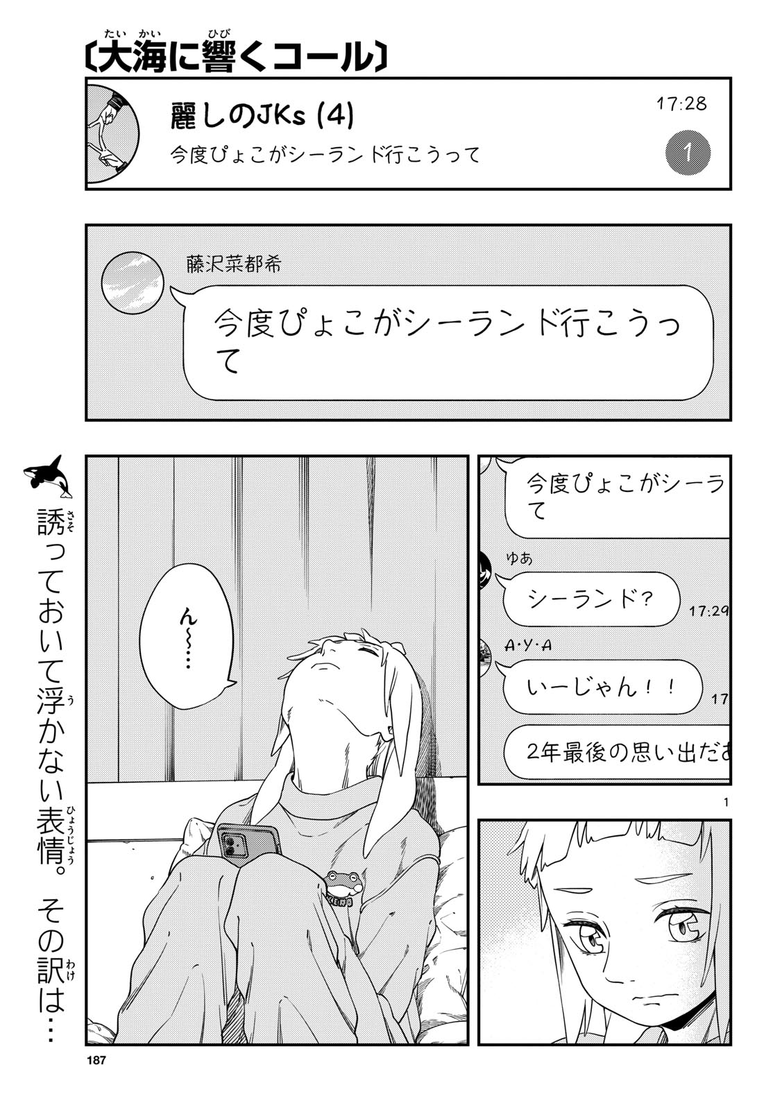 Taikai ni Hibiku Call - Chapter 9 - Page 1
