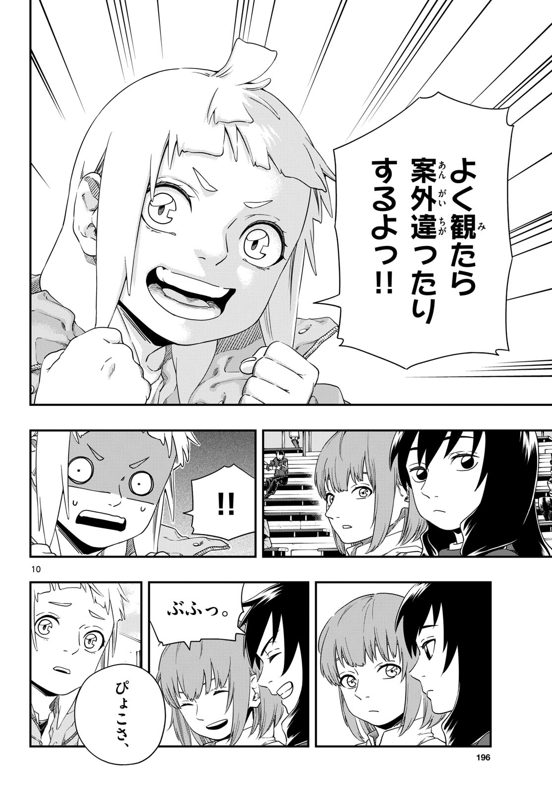 Taikai ni Hibiku Call - Chapter 9 - Page 10
