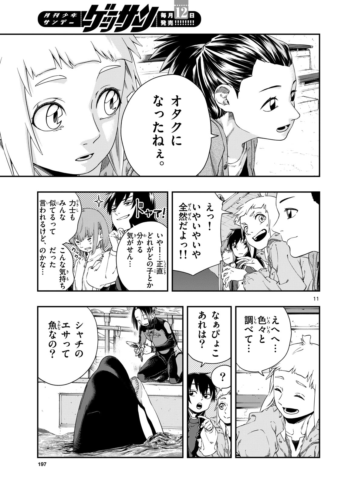 Taikai ni Hibiku Call - Chapter 9 - Page 11