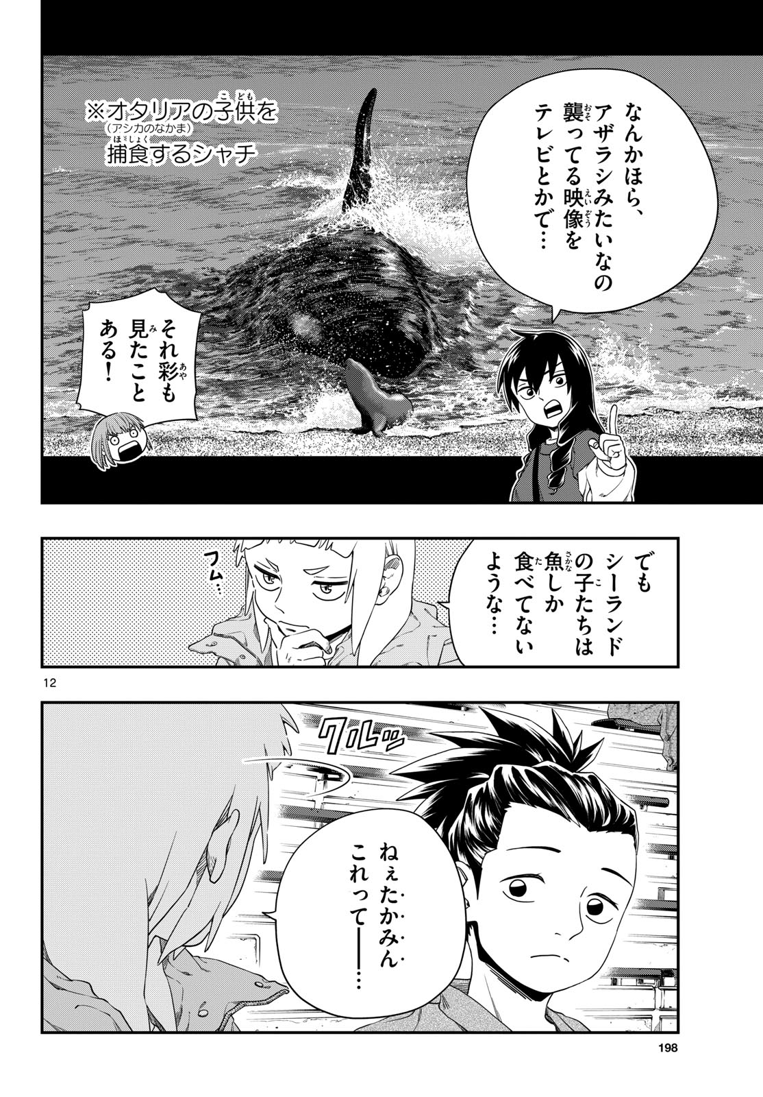 Taikai ni Hibiku Call - Chapter 9 - Page 12