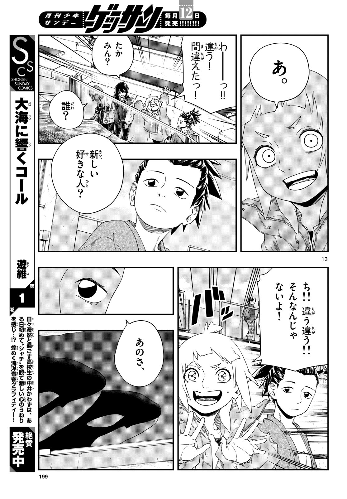 Taikai ni Hibiku Call - Chapter 9 - Page 13