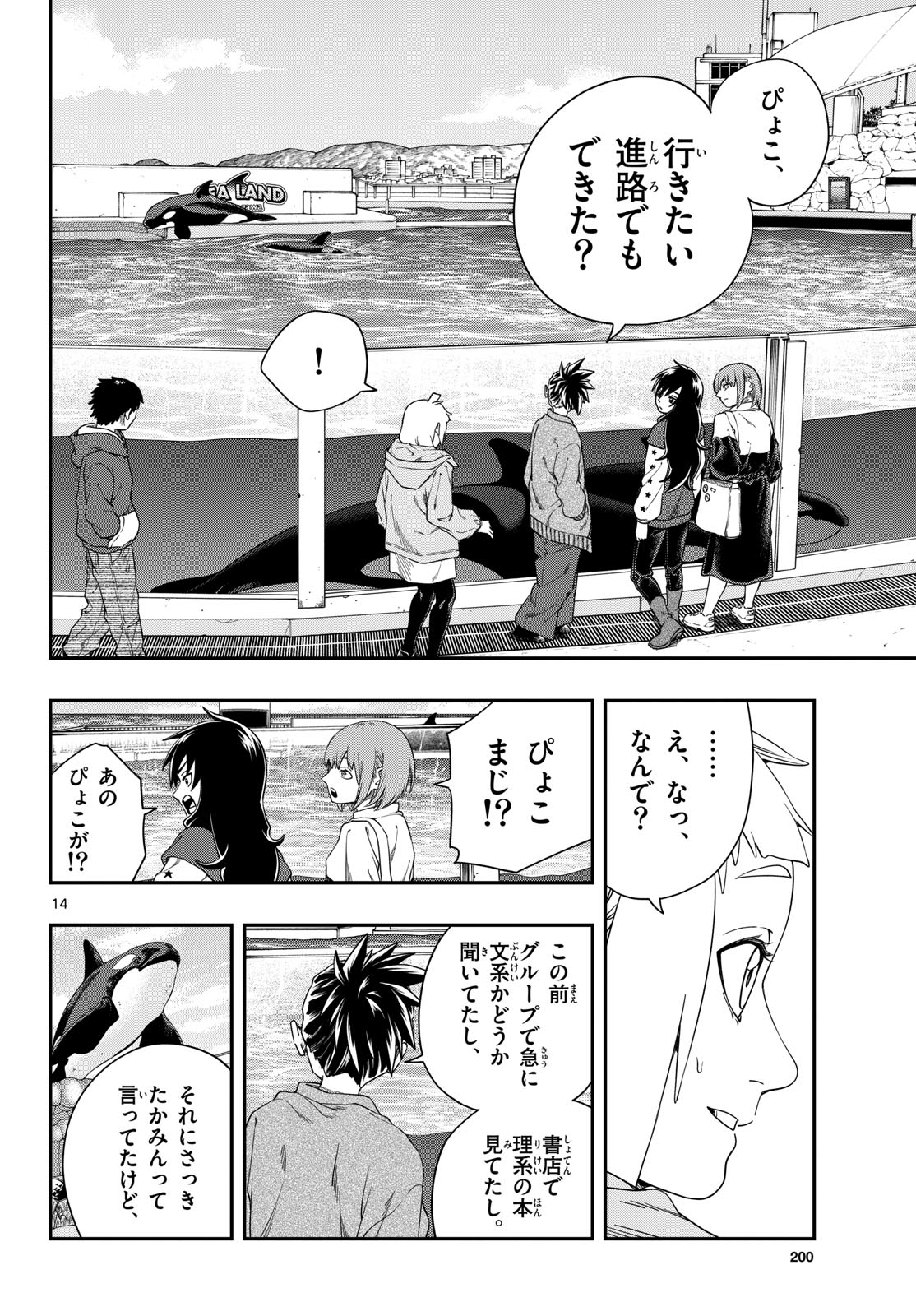 Taikai ni Hibiku Call - Chapter 9 - Page 14
