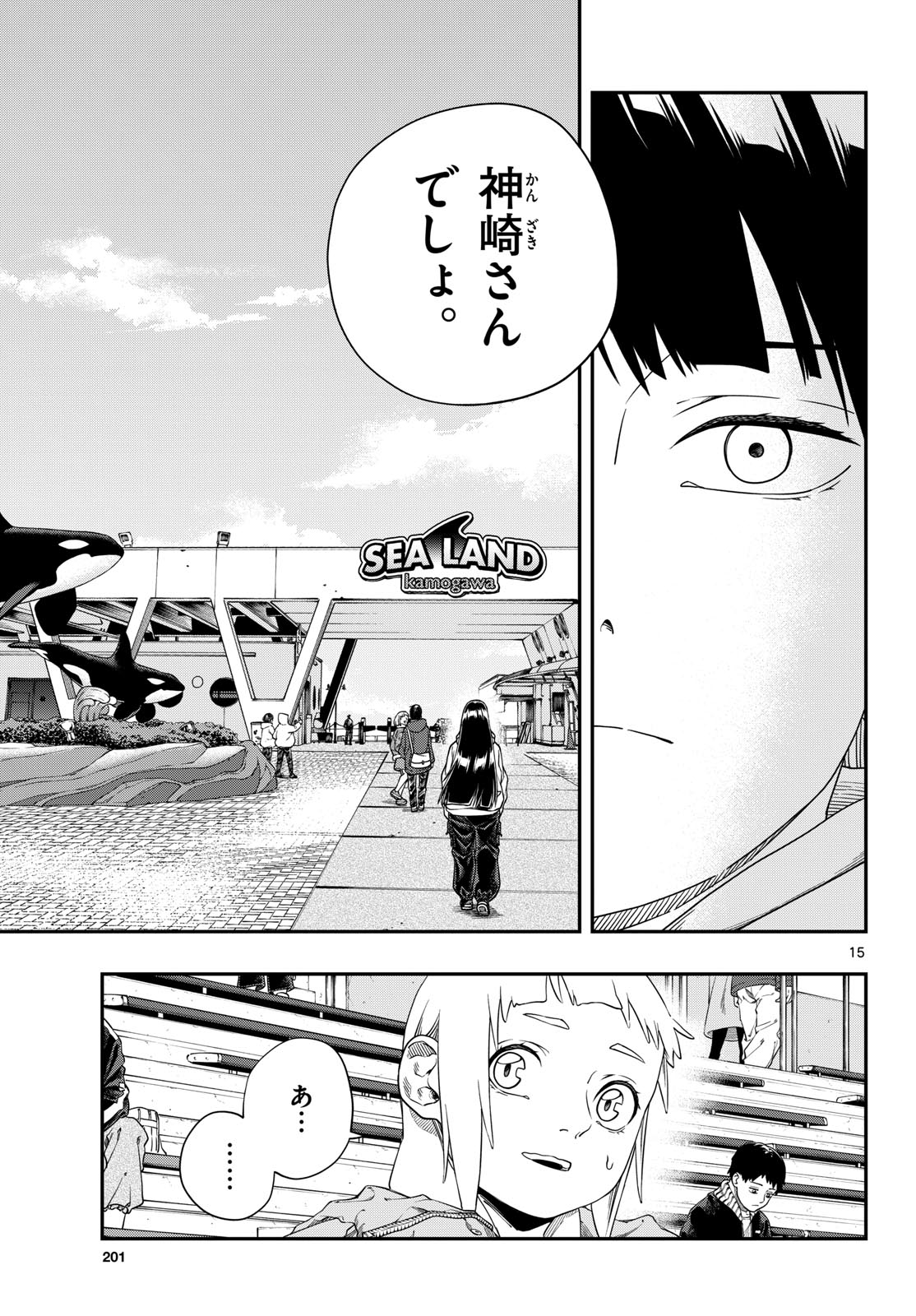 Taikai ni Hibiku Call - Chapter 9 - Page 15