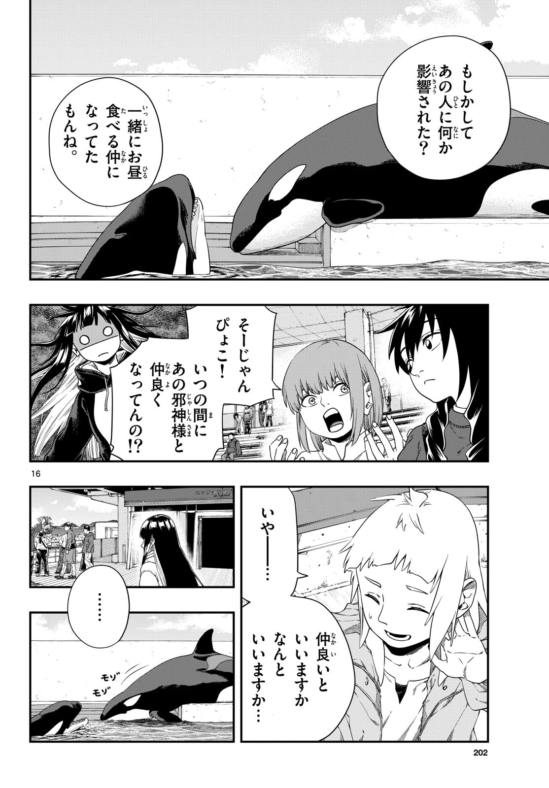 Taikai ni Hibiku Call - Chapter 9 - Page 16