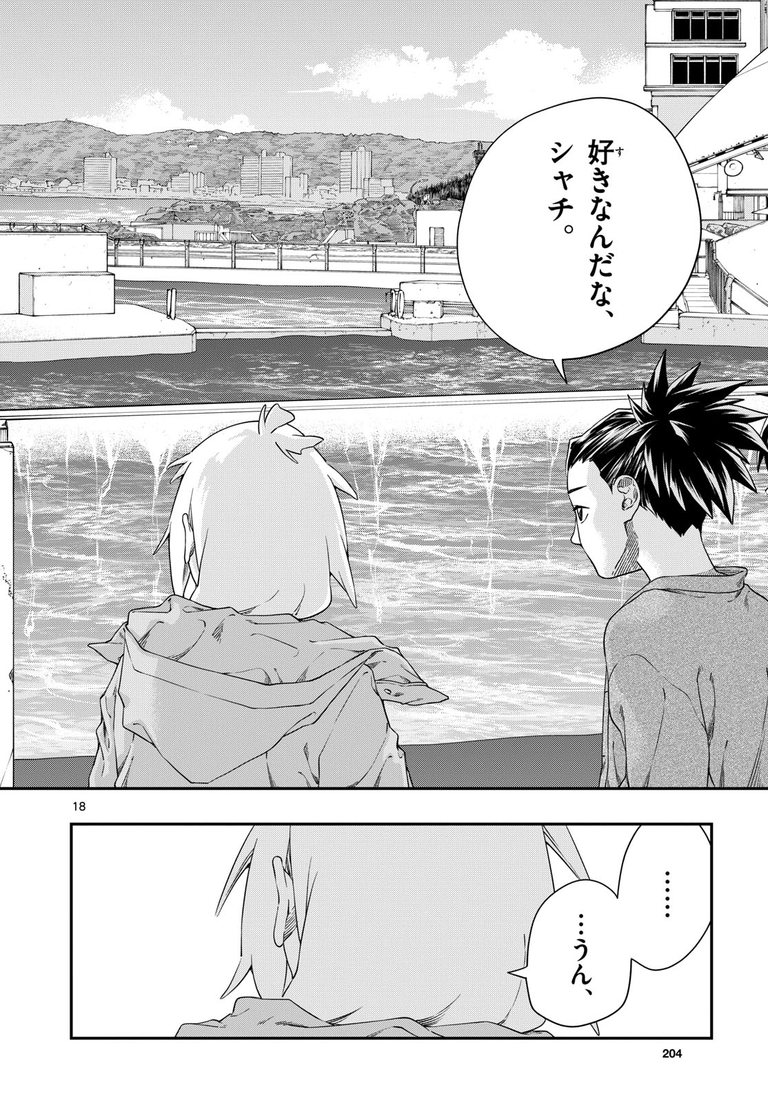 Taikai ni Hibiku Call - Chapter 9 - Page 18