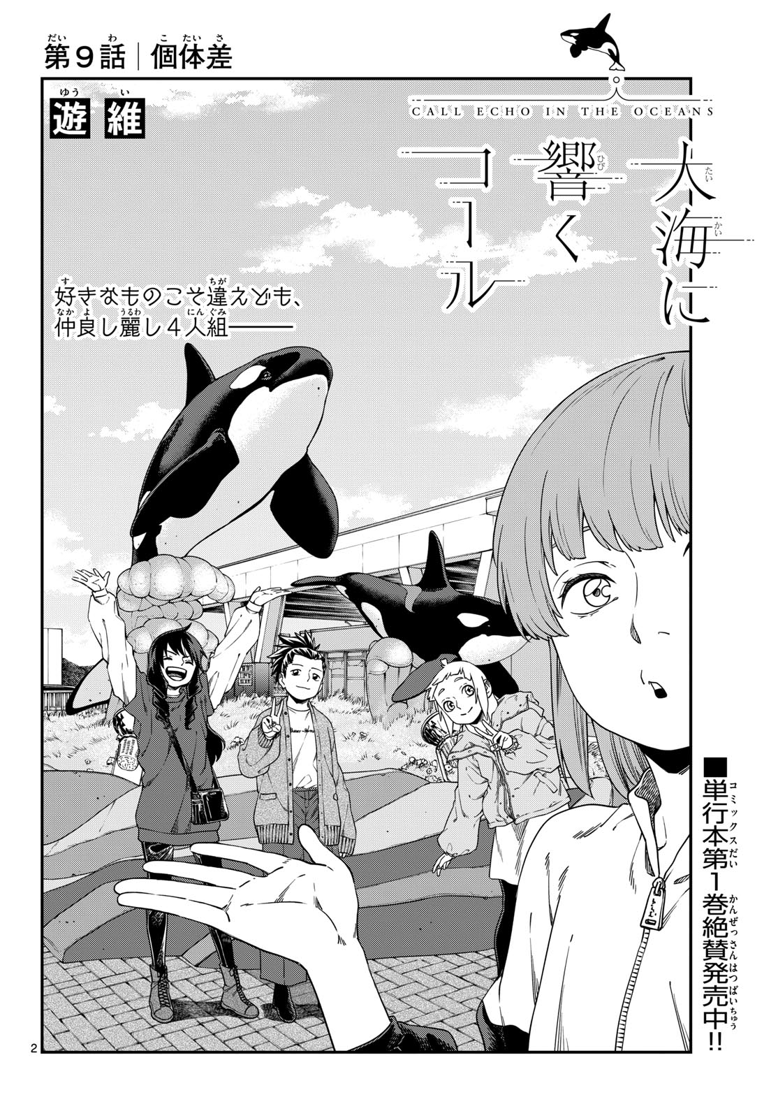 Taikai ni Hibiku Call - Chapter 9 - Page 2
