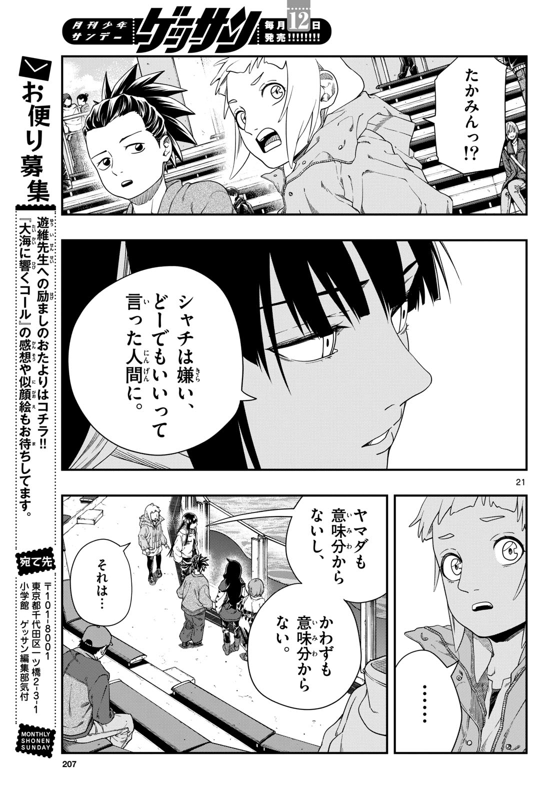 Taikai ni Hibiku Call - Chapter 9 - Page 21
