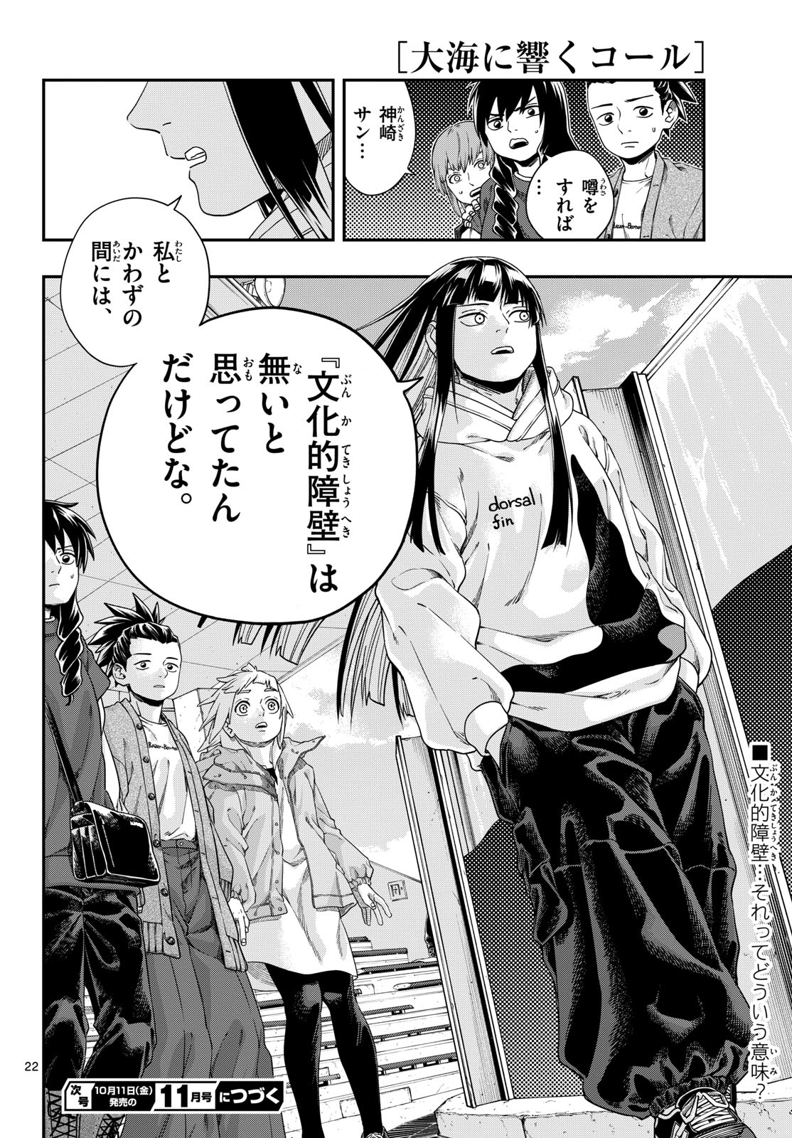 Taikai ni Hibiku Call - Chapter 9 - Page 22