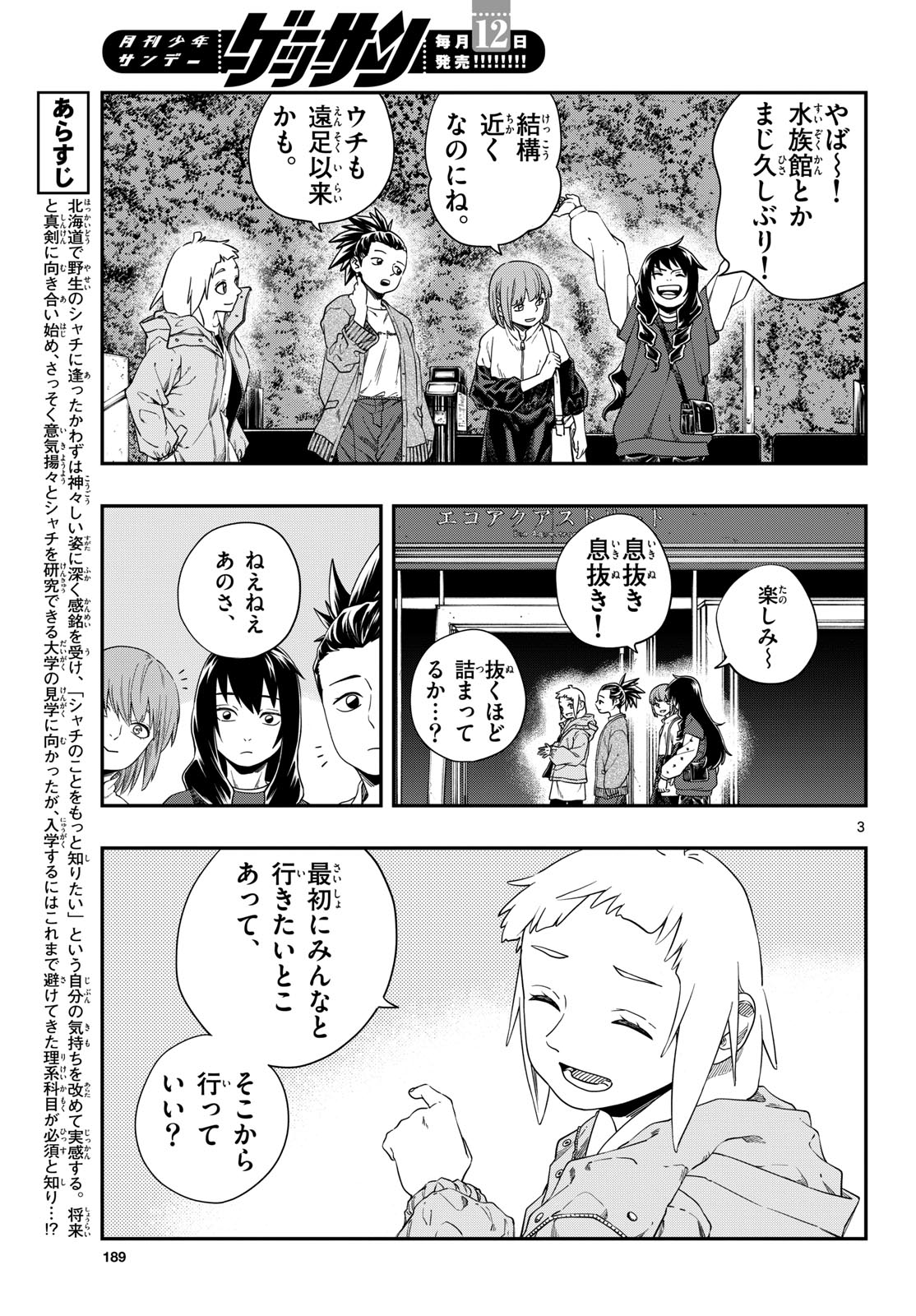 Taikai ni Hibiku Call - Chapter 9 - Page 3