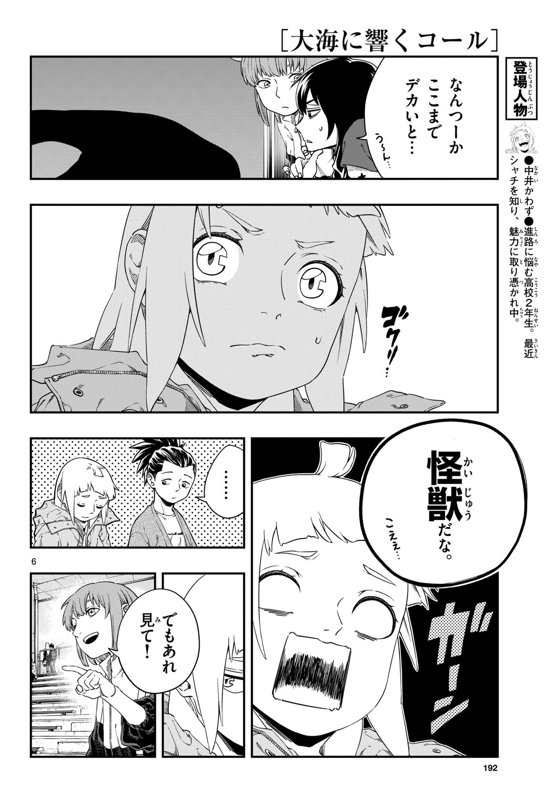 Taikai ni Hibiku Call - Chapter 9 - Page 6
