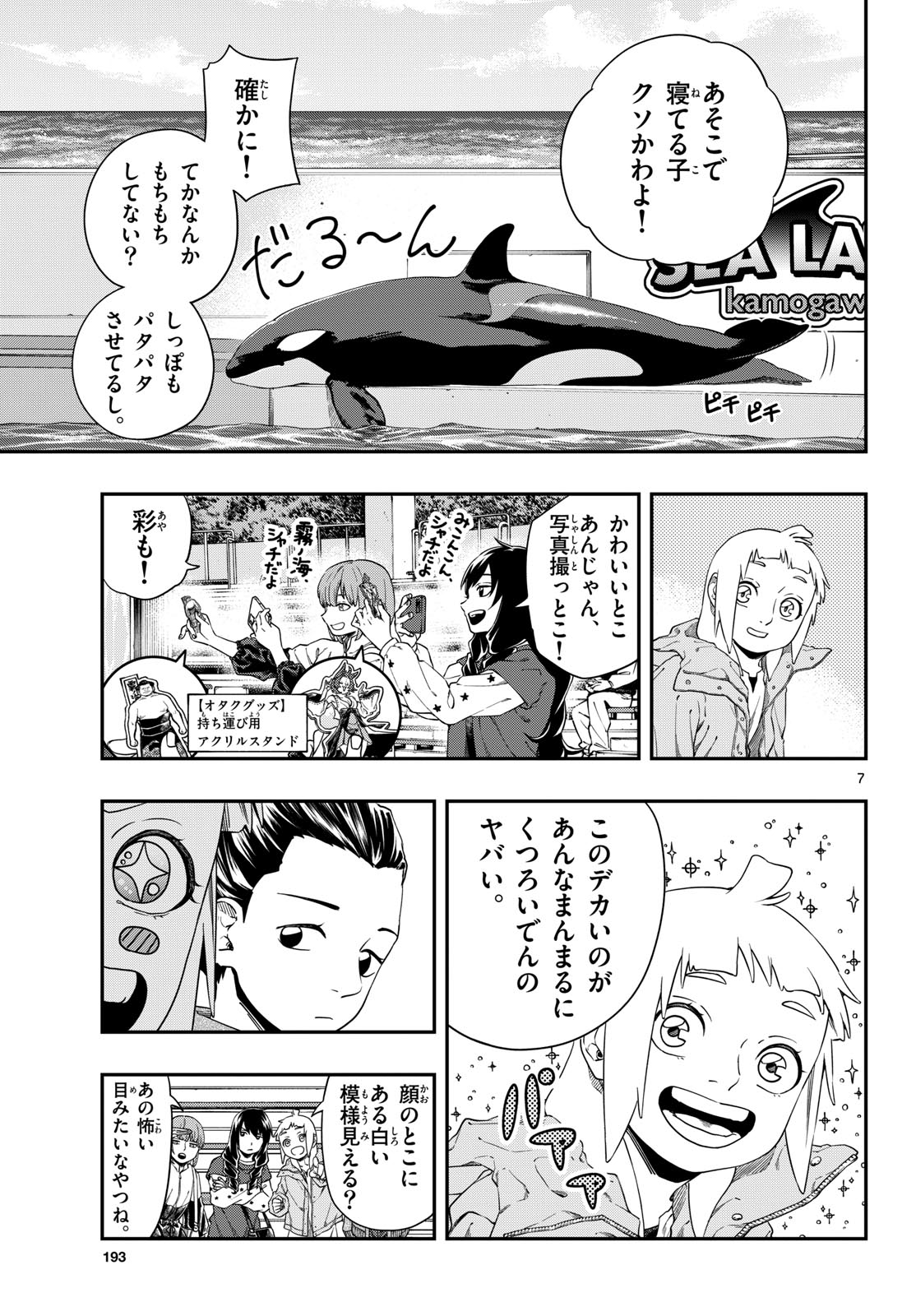 Taikai ni Hibiku Call - Chapter 9 - Page 7
