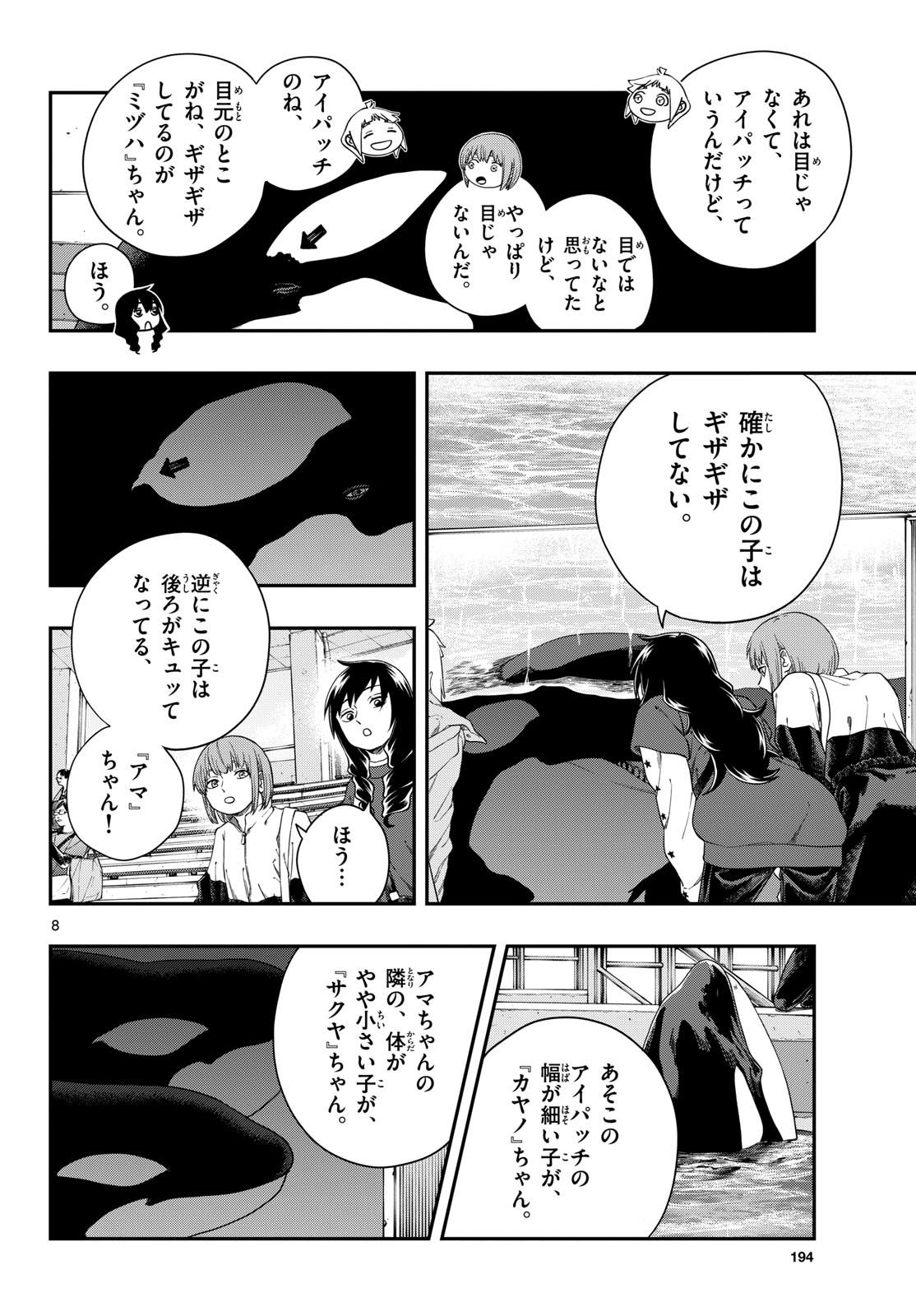 Taikai ni Hibiku Call - Chapter 9 - Page 8