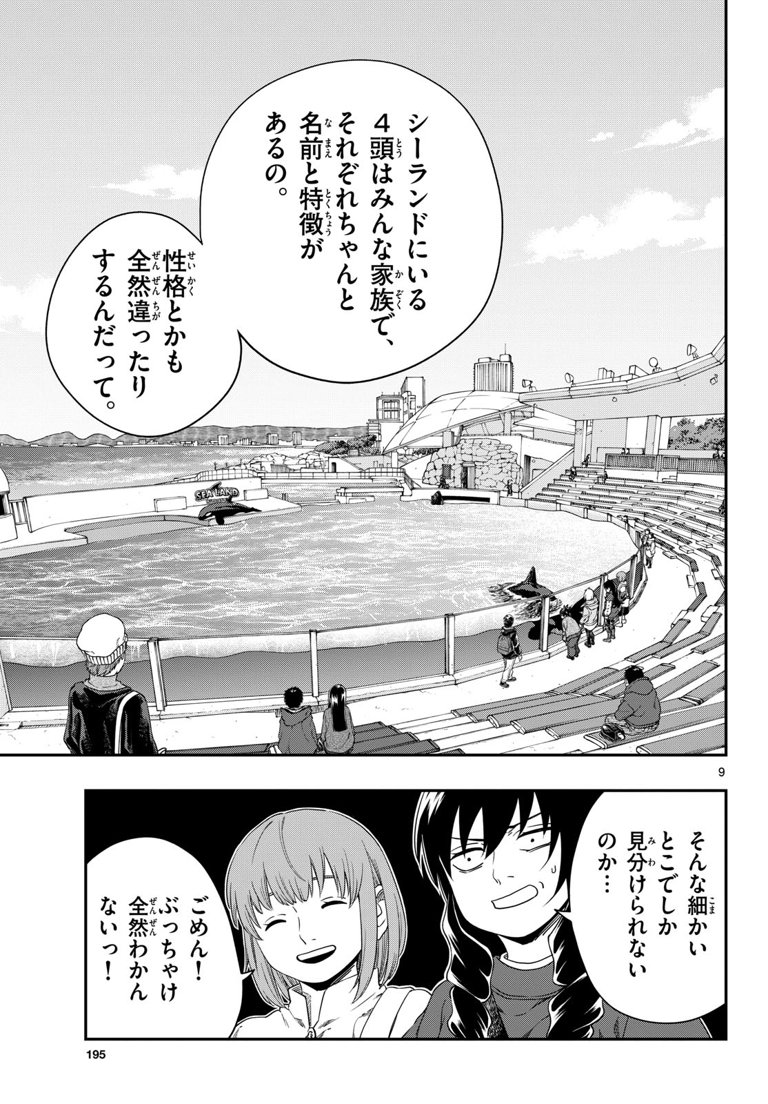 Taikai ni Hibiku Call - Chapter 9 - Page 9
