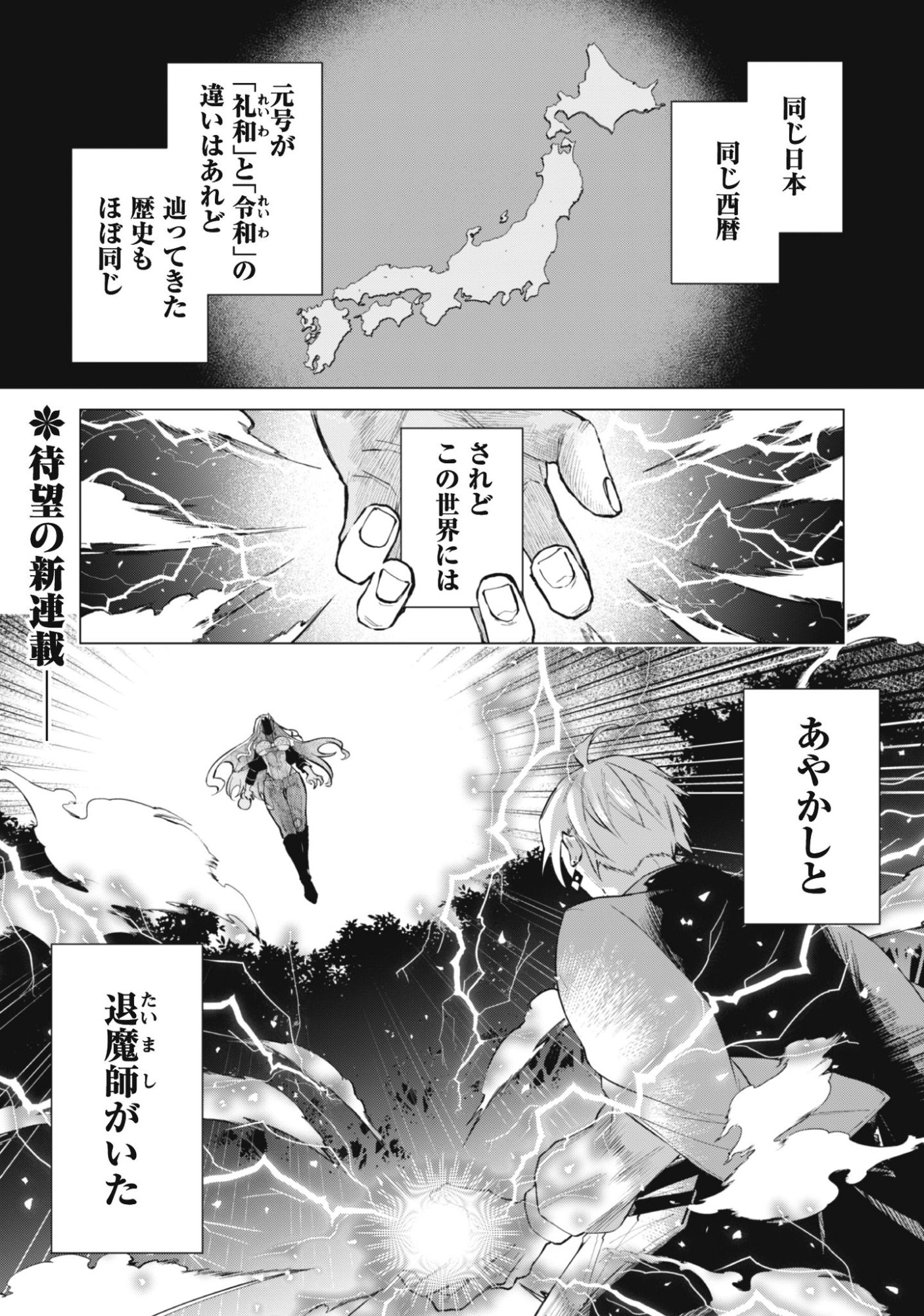 Taimashi Tensei - Chapter 1 - Page 1