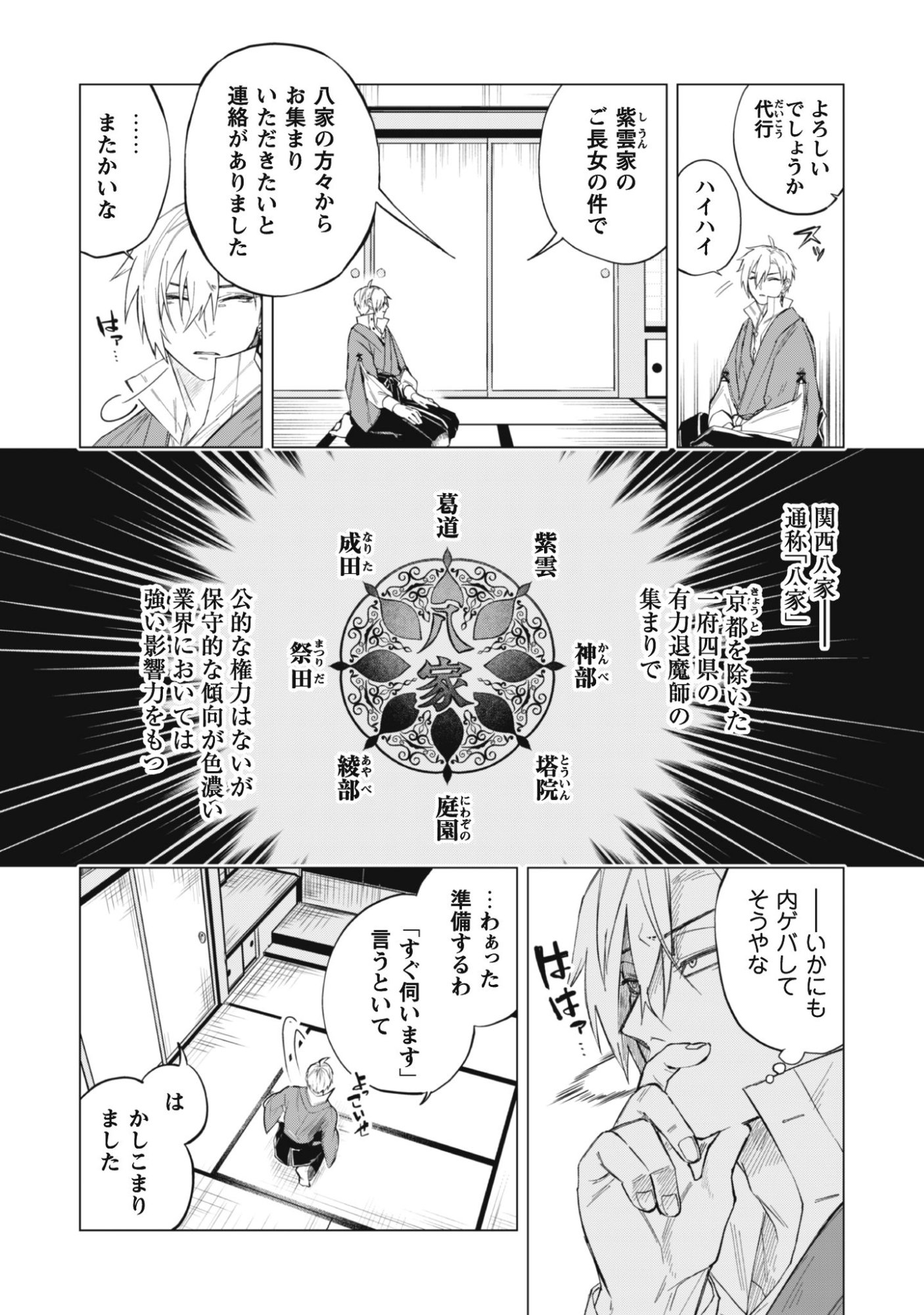 Taimashi Tensei - Chapter 1 - Page 10