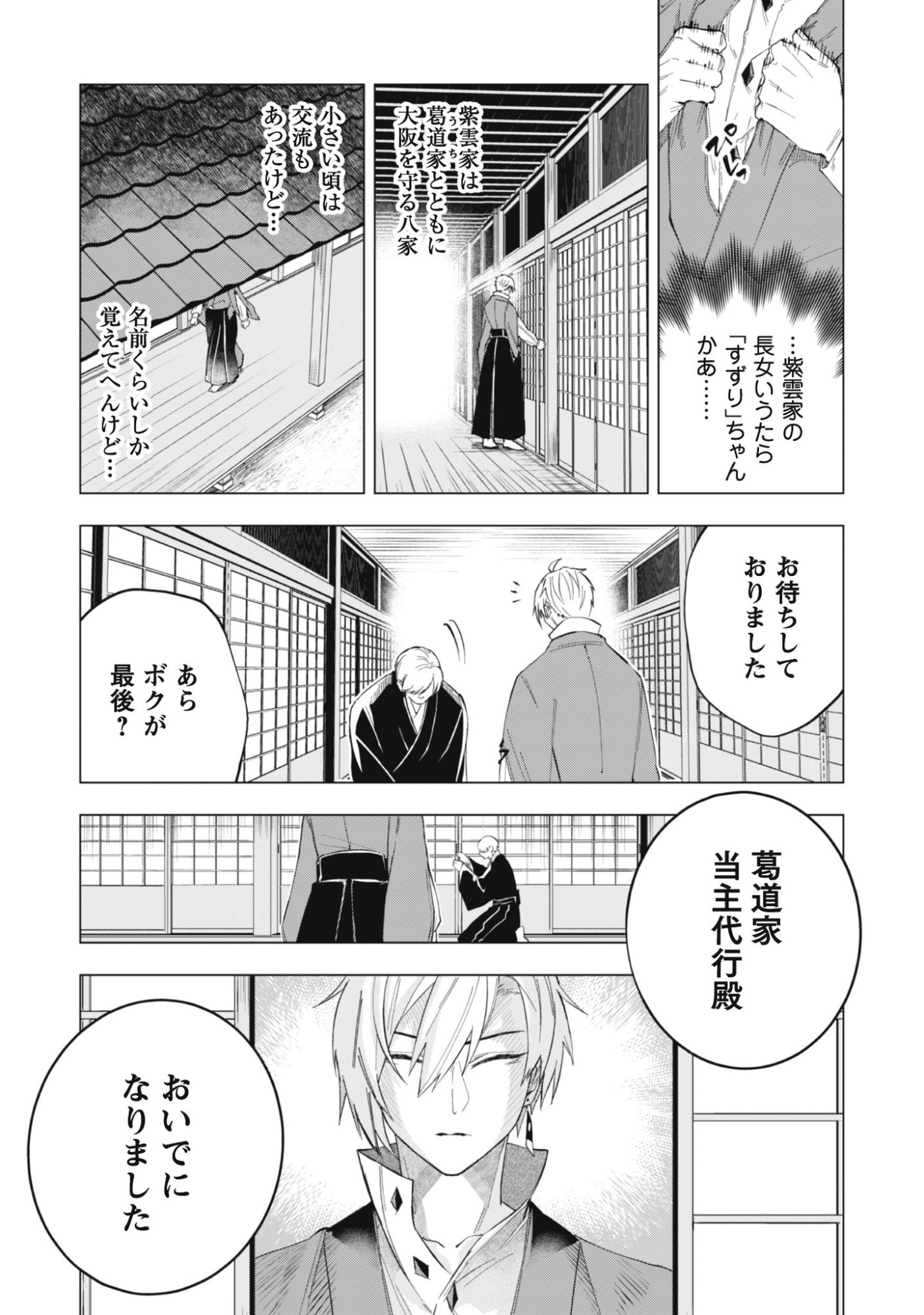 Taimashi Tensei - Chapter 1 - Page 11
