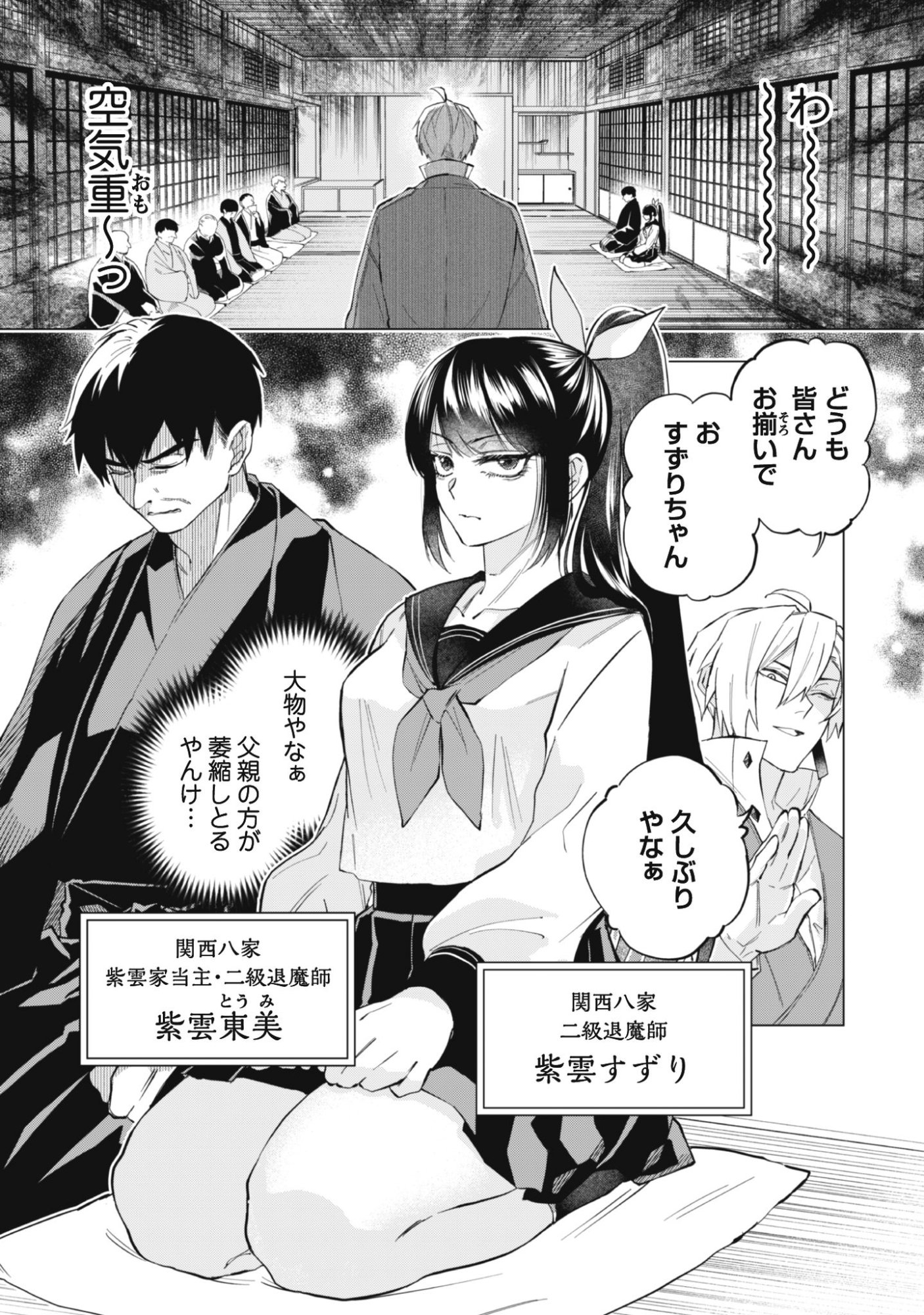 Taimashi Tensei - Chapter 1 - Page 12