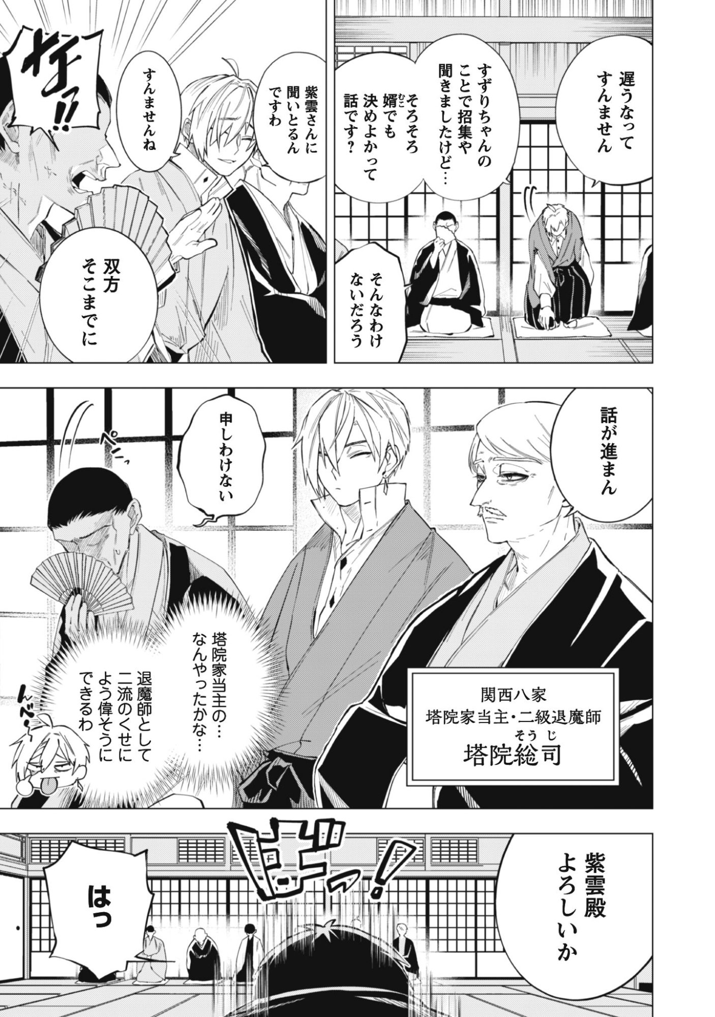 Taimashi Tensei - Chapter 1 - Page 13