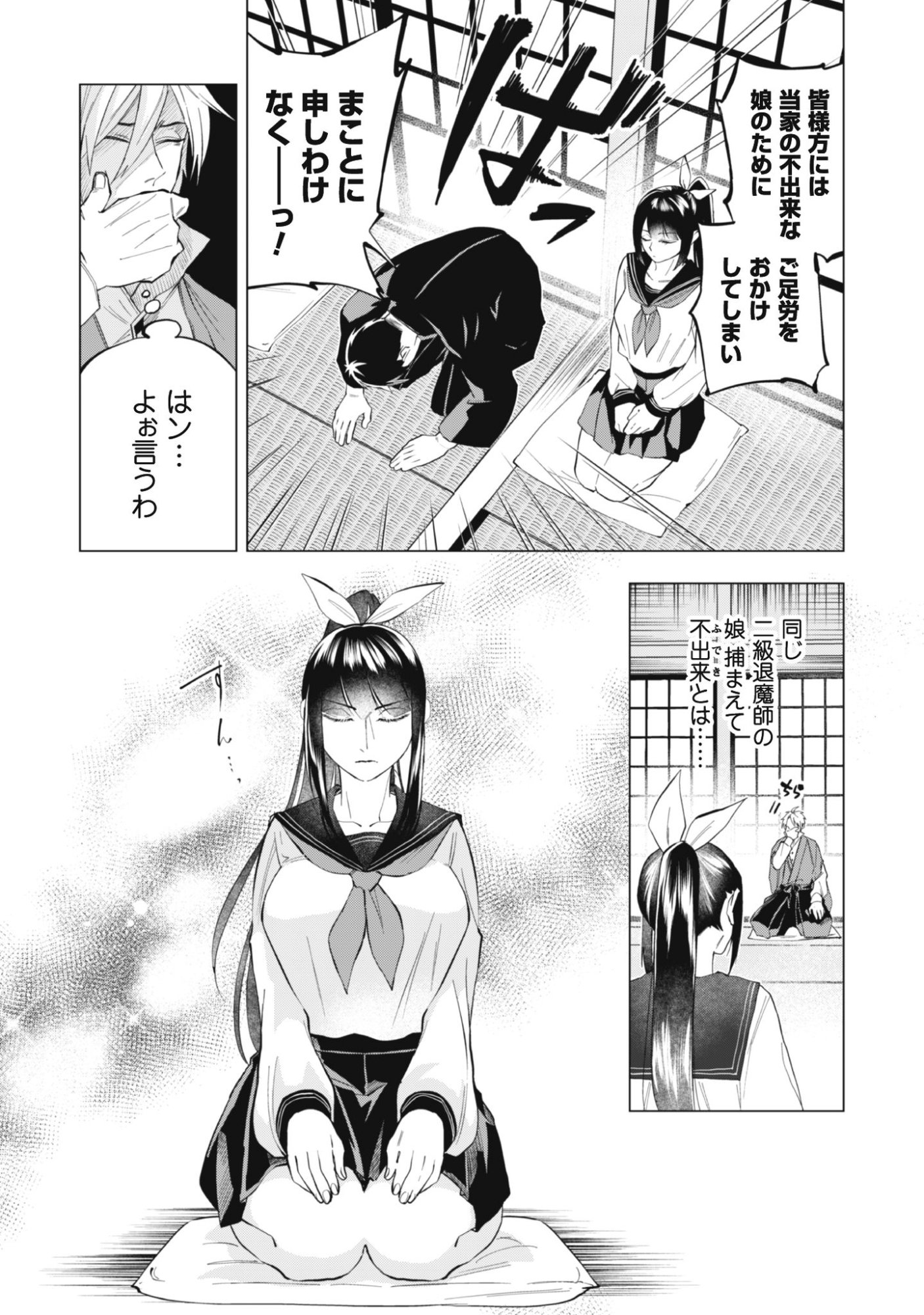 Taimashi Tensei - Chapter 1 - Page 14